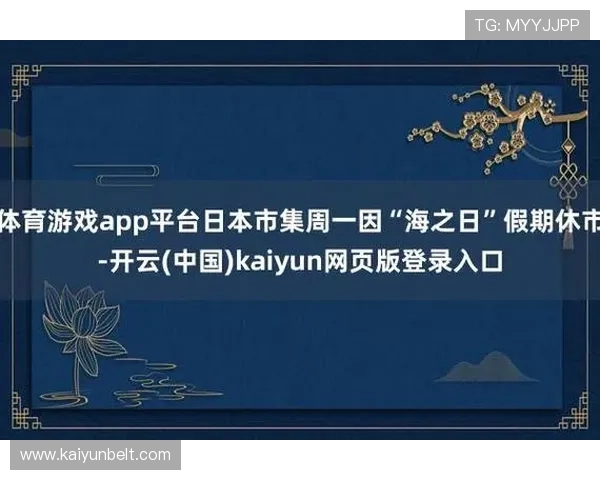 开云网页版登入成功后的功能介绍与使用指南