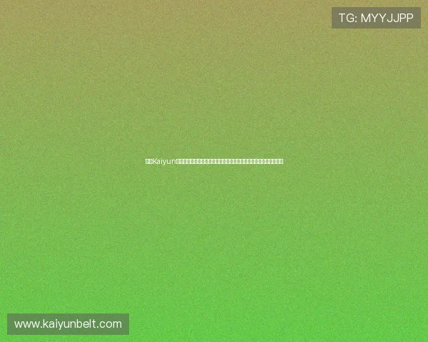 提升Kaiyun开云旗舰厅登录线路性能的实用建议，确保每次游戏登录都顺畅无阻
