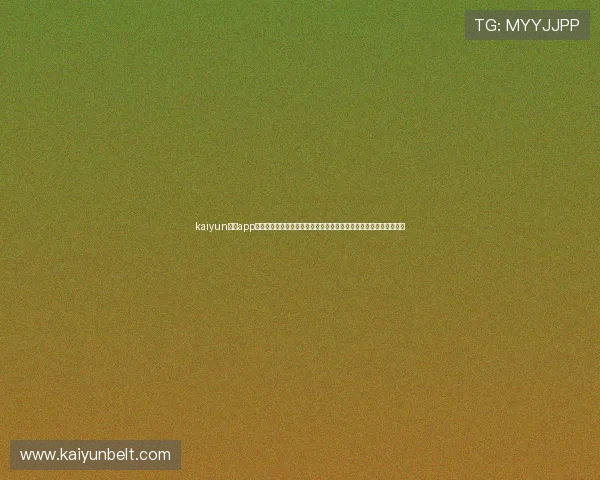 kaiyun体育app官方下载官网:下载体验世界杯官方赛事直播与精彩集锦的最佳途径