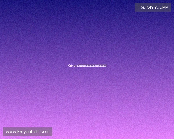 Kaiyun开云助力世界杯精彩赛事回顾与精彩瞬间盘点 Kaiyun开云助力世界杯精彩赛事回顾与精彩瞬间盘点
